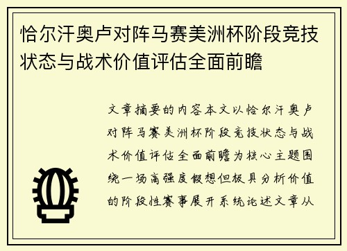 恰尔汗奥卢对阵马赛美洲杯阶段竞技状态与战术价值评估全面前瞻
