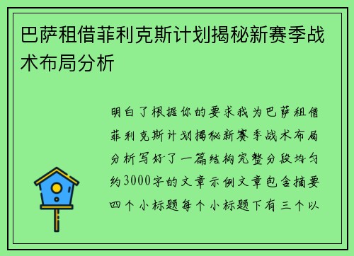 巴萨租借菲利克斯计划揭秘新赛季战术布局分析