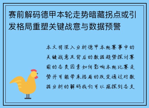 赛前解码德甲本轮走势暗藏拐点或引发格局重塑关键战意与数据预警 赛前解码德甲本轮走势暗藏拐点或引发格局重塑关键战意与数据预警